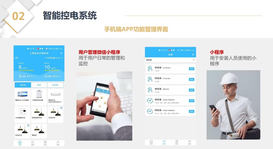 智能控電系統手機app