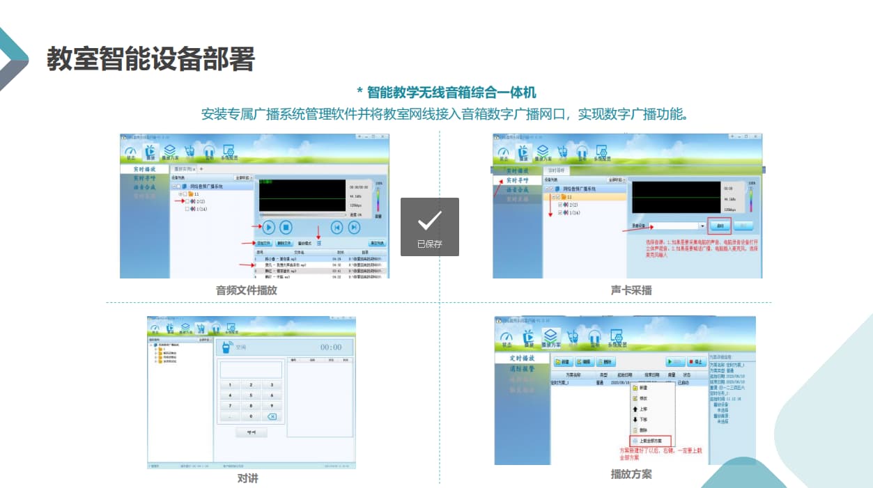 無線教學音箱系統界面